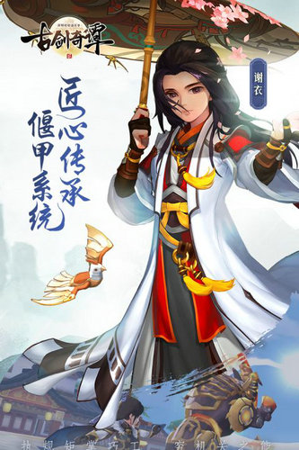 古剑奇谭2手游下载安卓版