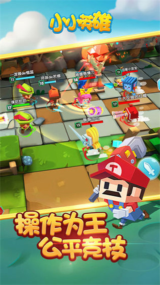 小小英雄无限人物版