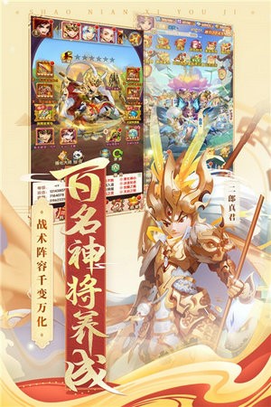 少年西游记官网版