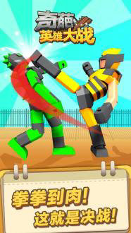 奇葩英雄大战安卓版