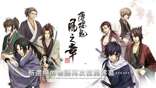 薄樱鬼真改风之章手机版