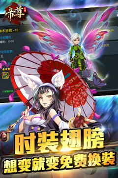 帝尊游戏安卓版