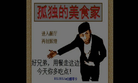 孤独的美食家安卓完整版