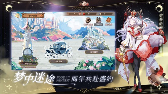 食之契约官网版