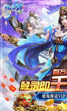 仙灵剑bt低价版