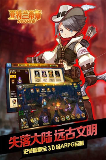 亚特兰蒂斯安卓手游