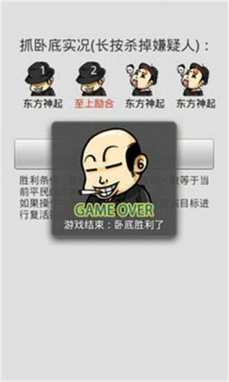 谁是卧底最新版