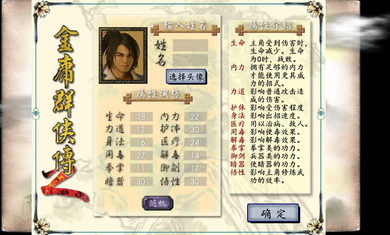 金庸群侠传2加强版