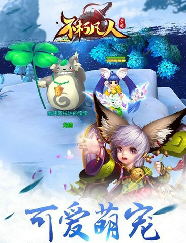 不朽凡人手游官方正版