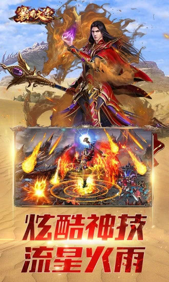 霸者大陆手游官网版