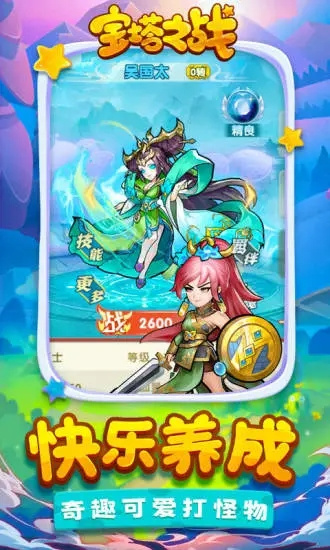 宝塔之战红包版