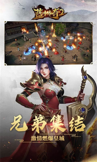 蓝月传奇22022最新手游