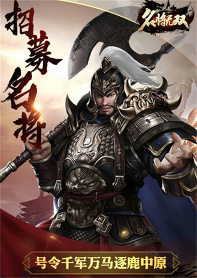 名将无双安卓手游