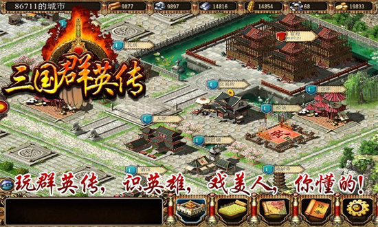 三国群英传手机版