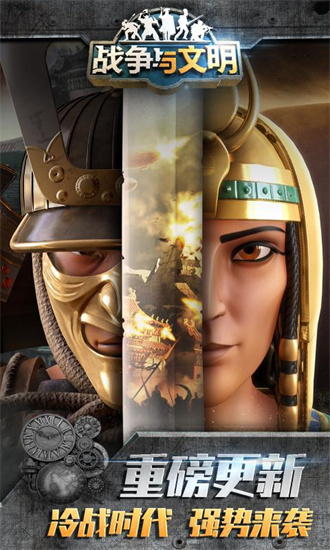 战争与文明无限资源版单机