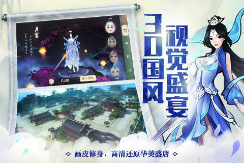 大唐游仙记手游手机版