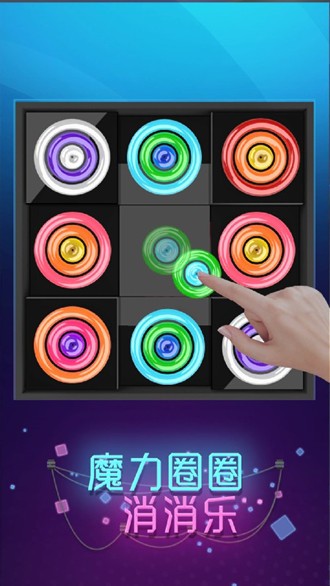 魔力圈圈消消乐无限钻石版
