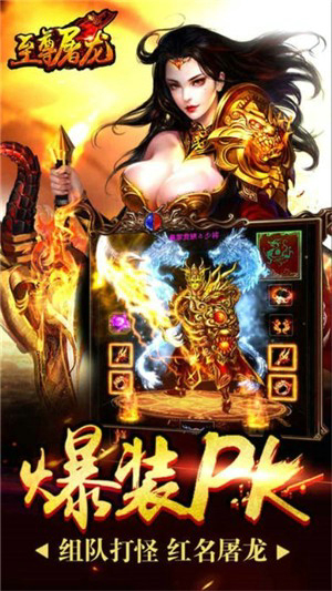 至尊屠龙手游安卓版