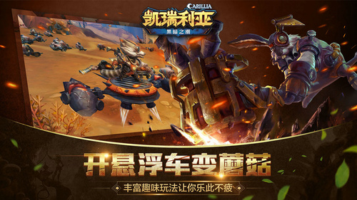 凯瑞利亚黑暗之潮