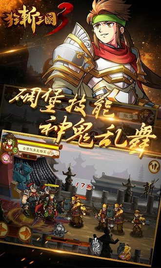 狂斩三国3经典版