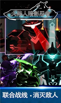 火柴人暗影忍者