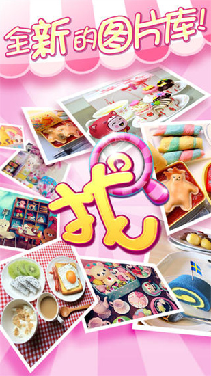 大家来找茬最新版