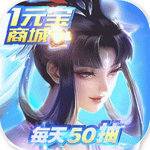 镜天逆一元商城版