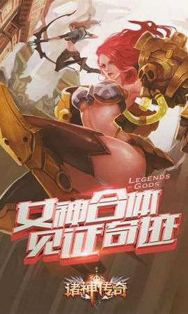 诸神传奇变态版