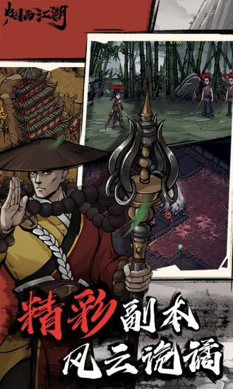 烟雨江湖手游官网版