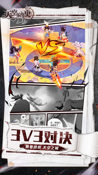 天空编年史手游