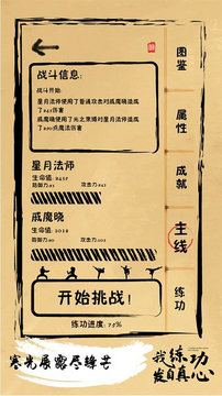 我练功发自真心手游安卓版