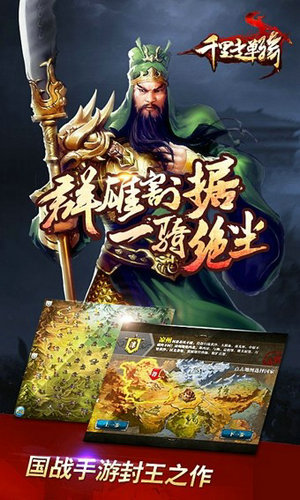 千里走单骑安卓正版