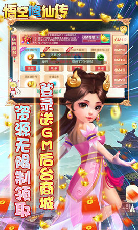 悟空修仙传无敌版