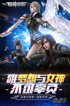 超神学院