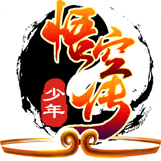少年悟空传最新版