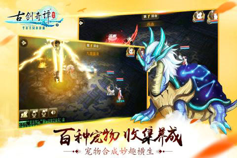 古剑奇谭3手机版