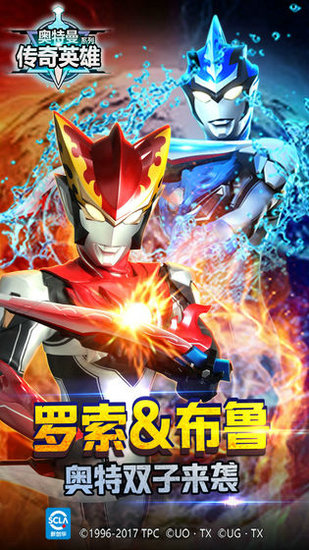 奥特曼传奇英雄