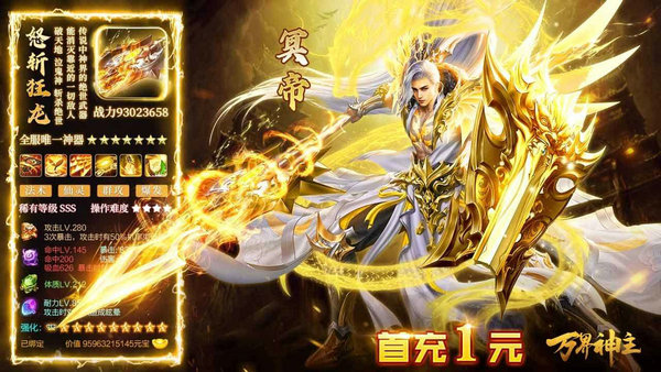 万界神主游戏最新版