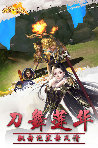 仙侠情缘单机游戏安卓版