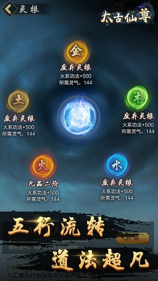 太古仙最新版手游