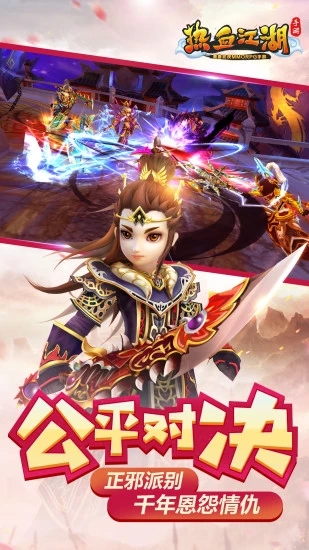 热血江湖手游变态版