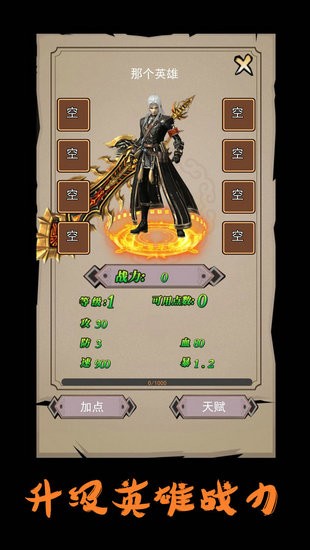 英雄很忙的游戏安卓版