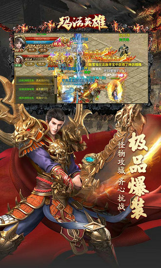 玛法英雄之王者圣域