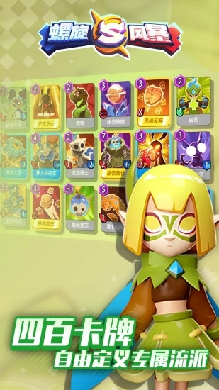 螺旋风暴安卓最新版