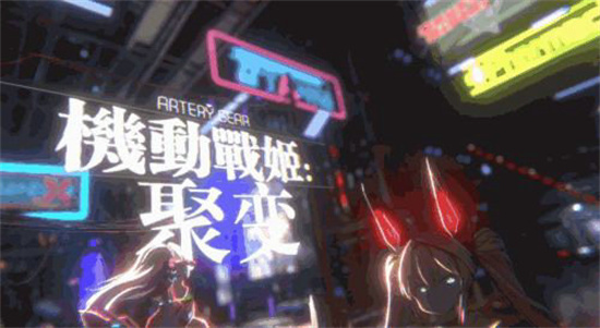 机动战姬聚变下载安卓最新版