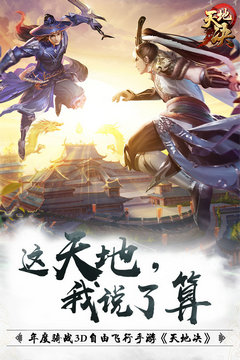 天地决游戏安卓版