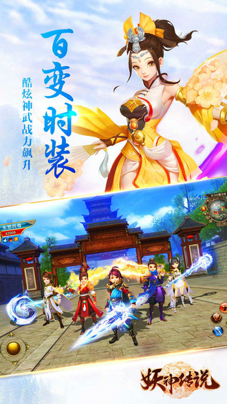 妖神传说手游最新版本