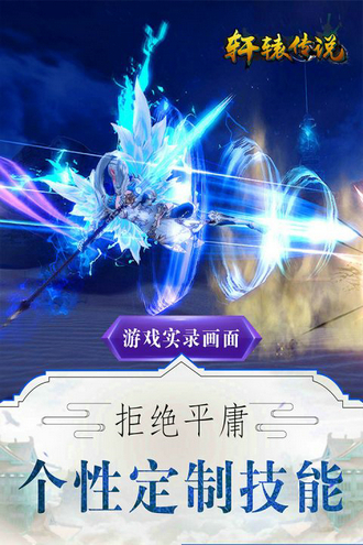 轩辕传说手游安卓版