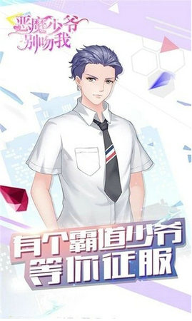 恶魔少爷别吻我手机版