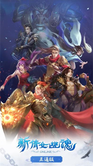 倩女幽魂全平台互通版